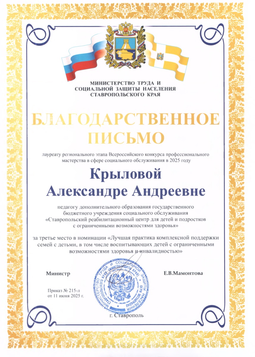 Благодарственное письмо